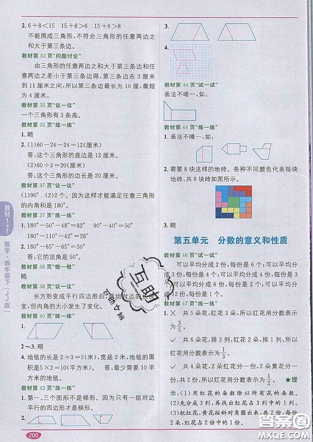 新疆青少年出版社2020春教材1加1四年級(jí)數(shù)學(xué)下冊冀教版答案