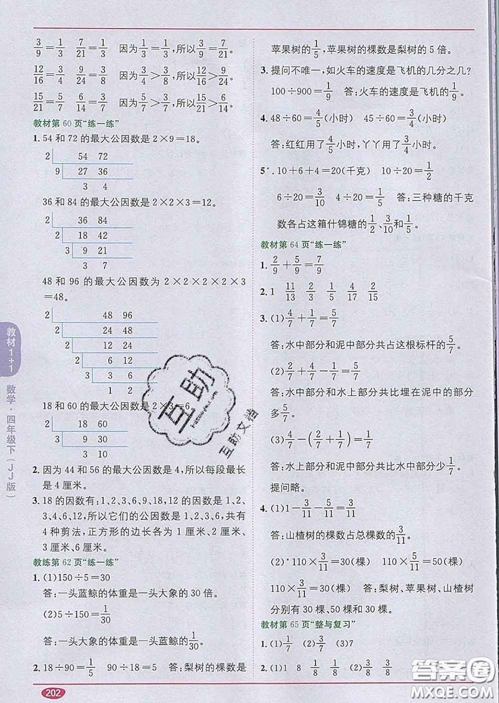 新疆青少年出版社2020春教材1加1四年級(jí)數(shù)學(xué)下冊冀教版答案