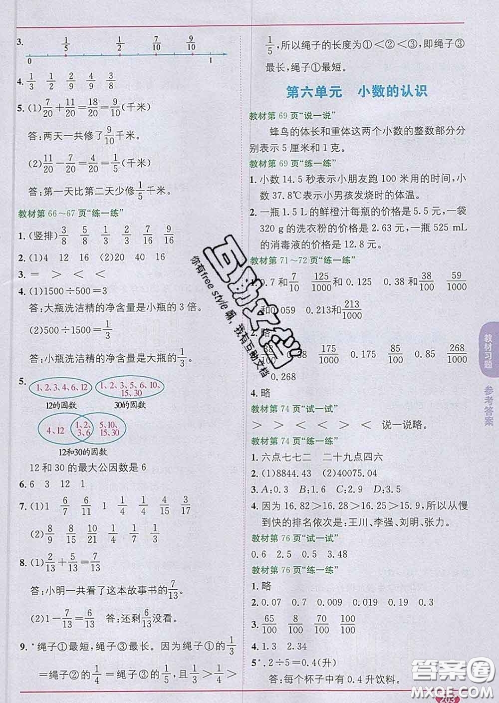 新疆青少年出版社2020春教材1加1四年級(jí)數(shù)學(xué)下冊冀教版答案