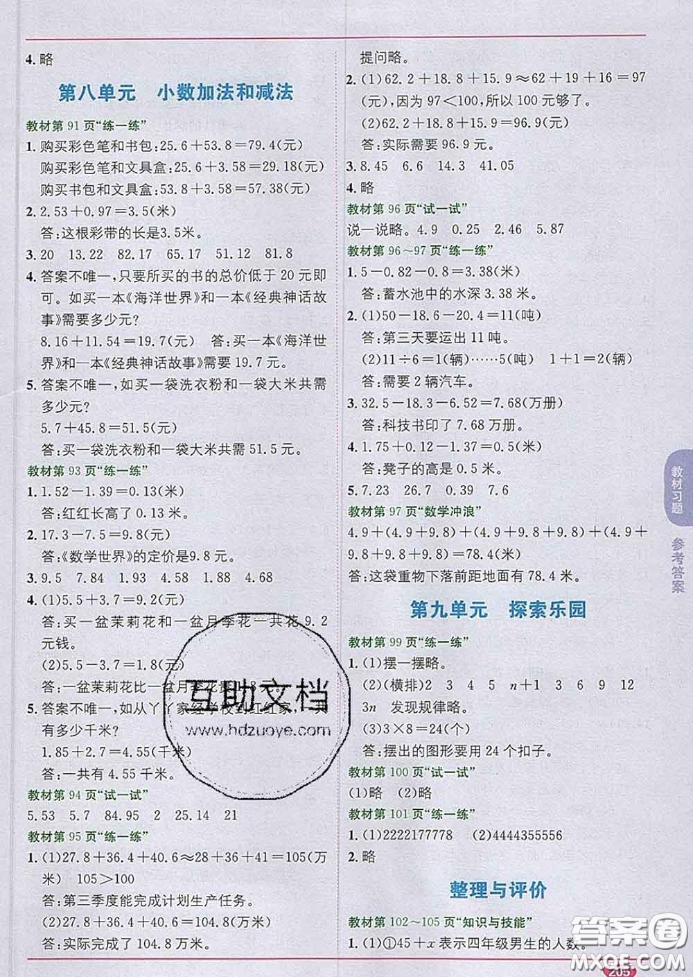 新疆青少年出版社2020春教材1加1四年級(jí)數(shù)學(xué)下冊冀教版答案