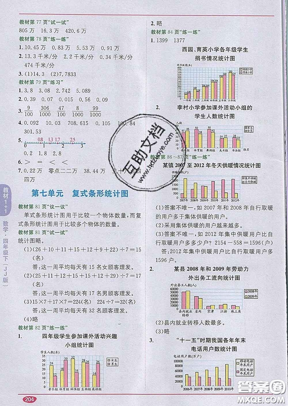 新疆青少年出版社2020春教材1加1四年級(jí)數(shù)學(xué)下冊冀教版答案