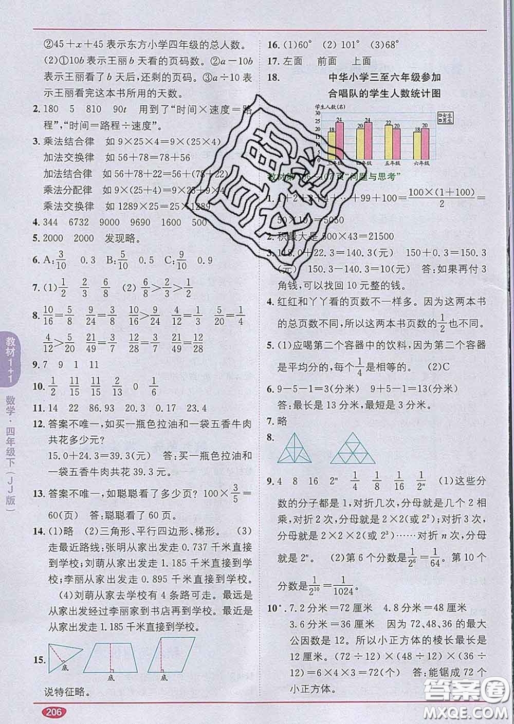 新疆青少年出版社2020春教材1加1四年級(jí)數(shù)學(xué)下冊冀教版答案