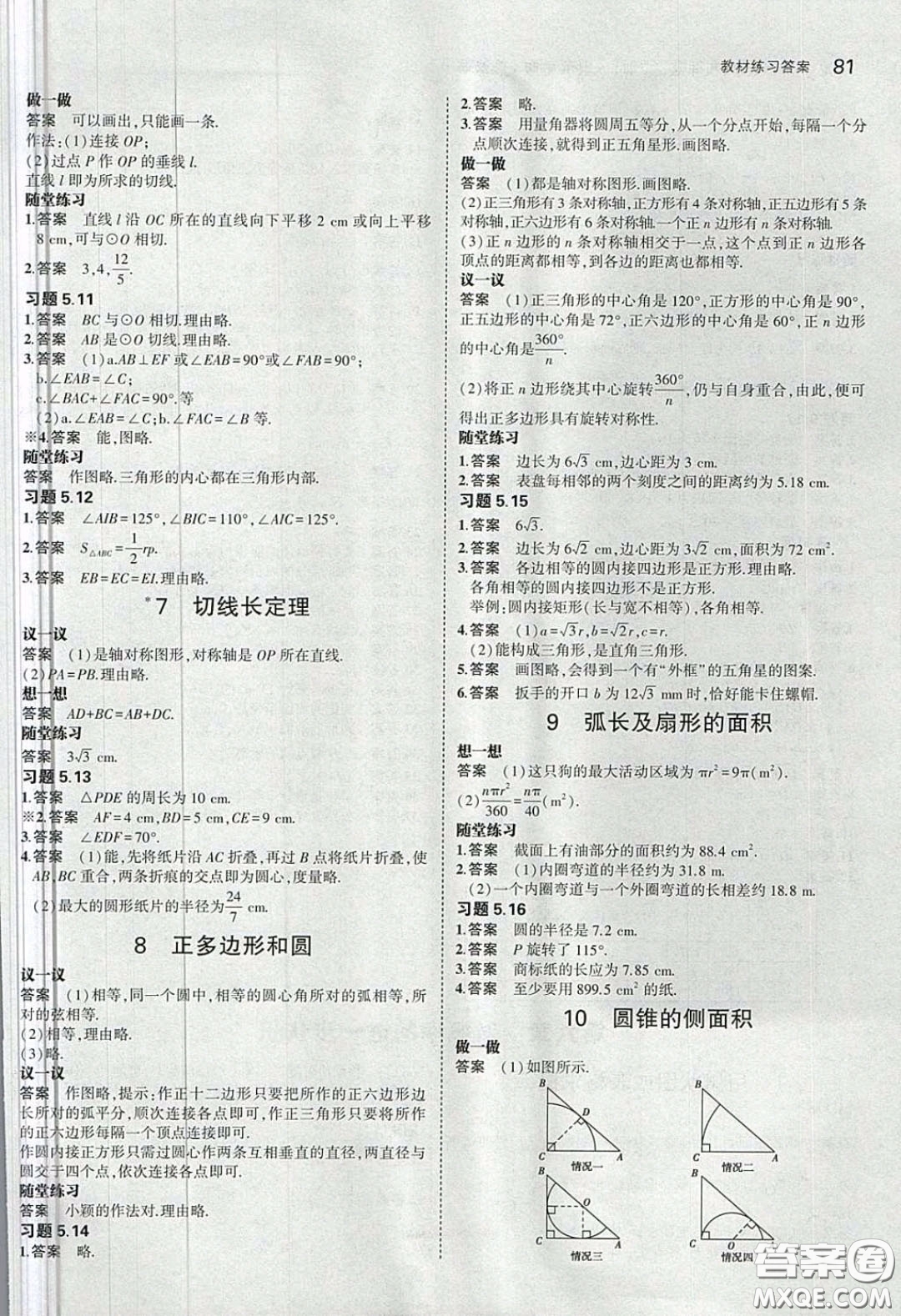 山東教育出版社2020義務(wù)教育教科書(shū)54學(xué)制九年級(jí)數(shù)學(xué)下冊(cè)魯教版教材課后習(xí)題答案