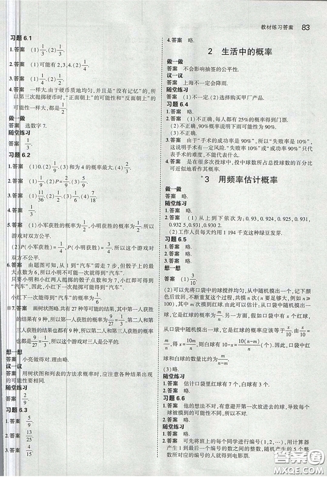 山東教育出版社2020義務(wù)教育教科書(shū)54學(xué)制九年級(jí)數(shù)學(xué)下冊(cè)魯教版教材課后習(xí)題答案