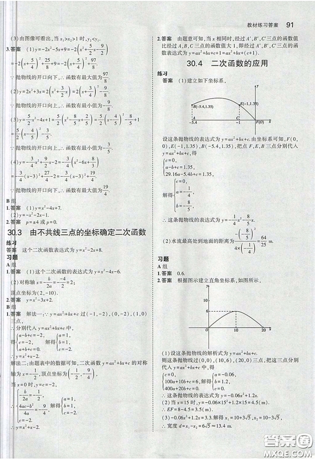 河北教育出版社2020義務(wù)教育教科書九年級數(shù)學(xué)下冊冀教版教材課后習(xí)題答案