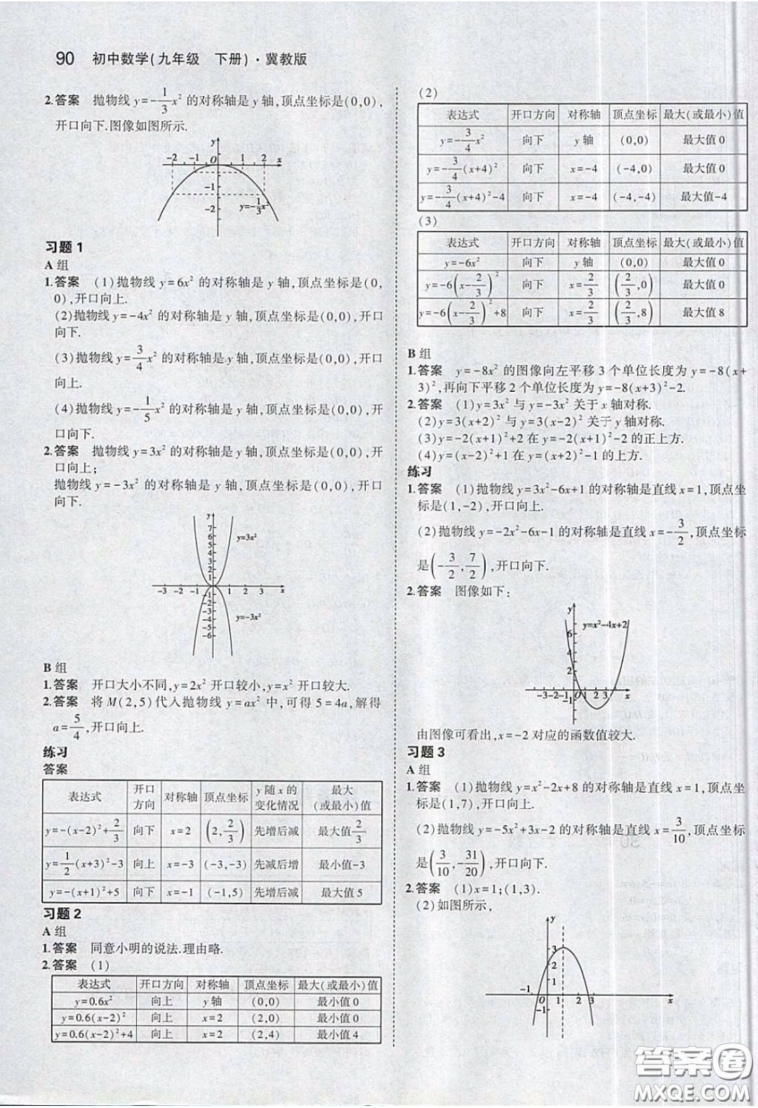 河北教育出版社2020義務(wù)教育教科書九年級數(shù)學(xué)下冊冀教版教材課后習(xí)題答案