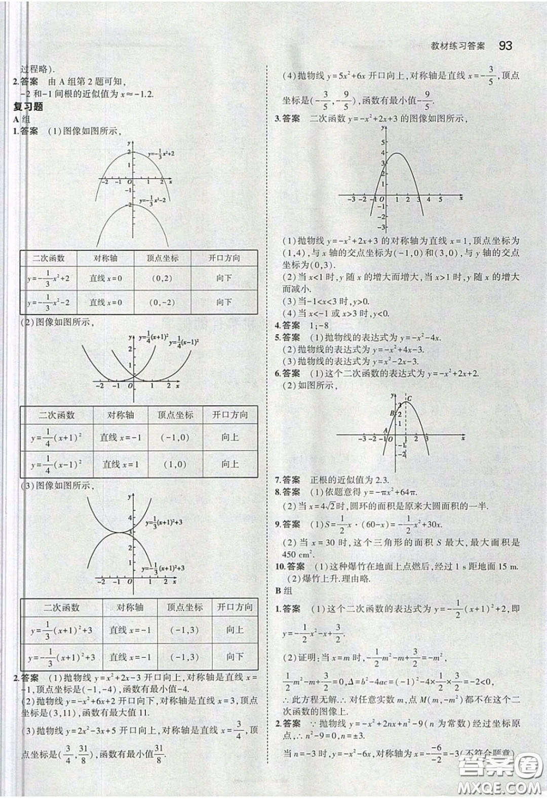 河北教育出版社2020義務(wù)教育教科書九年級數(shù)學(xué)下冊冀教版教材課后習(xí)題答案