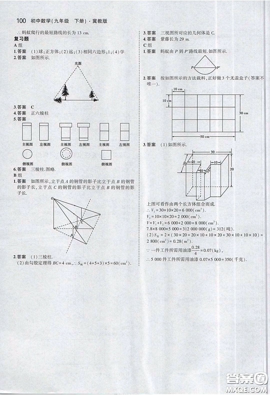 河北教育出版社2020義務(wù)教育教科書九年級數(shù)學(xué)下冊冀教版教材課后習(xí)題答案