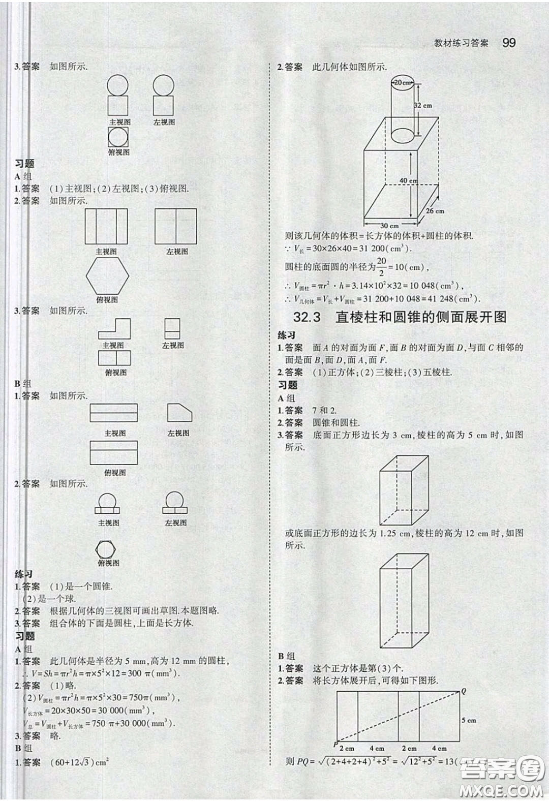 河北教育出版社2020義務(wù)教育教科書九年級數(shù)學(xué)下冊冀教版教材課后習(xí)題答案