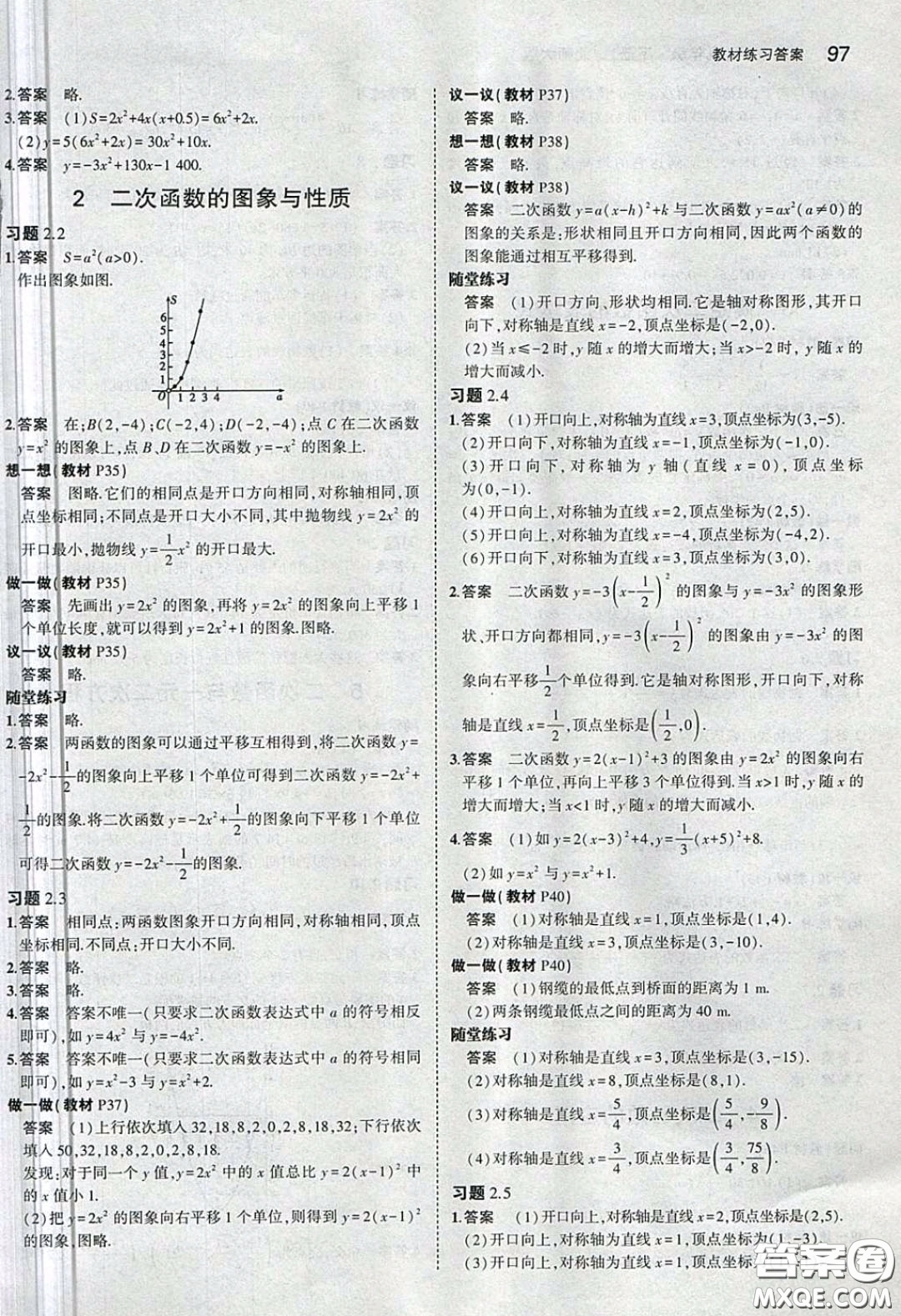 北京師范大學(xué)出版社2020義務(wù)教育教科書九年級數(shù)學(xué)下冊北師大版教材課后習(xí)題答案