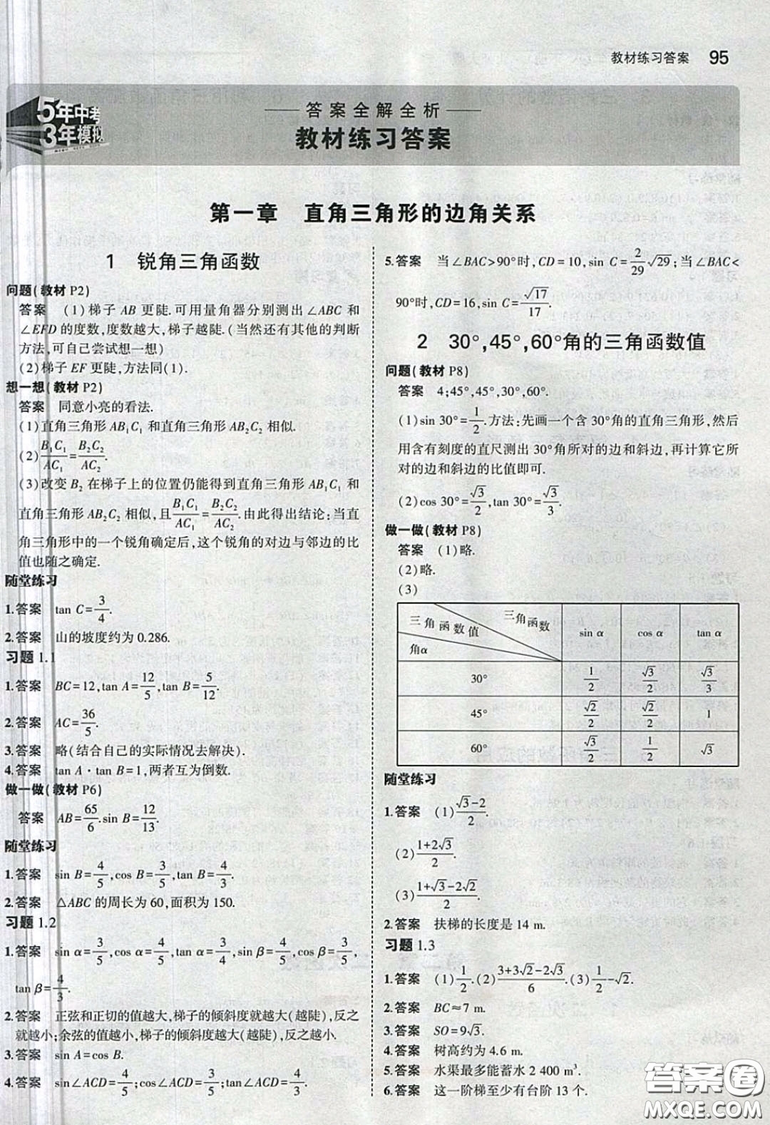 北京師范大學(xué)出版社2020義務(wù)教育教科書九年級數(shù)學(xué)下冊北師大版教材課后習(xí)題答案