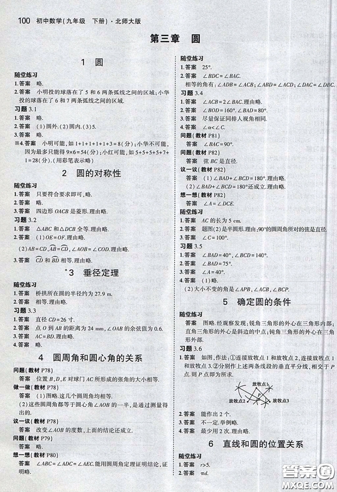 北京師范大學(xué)出版社2020義務(wù)教育教科書九年級數(shù)學(xué)下冊北師大版教材課后習(xí)題答案