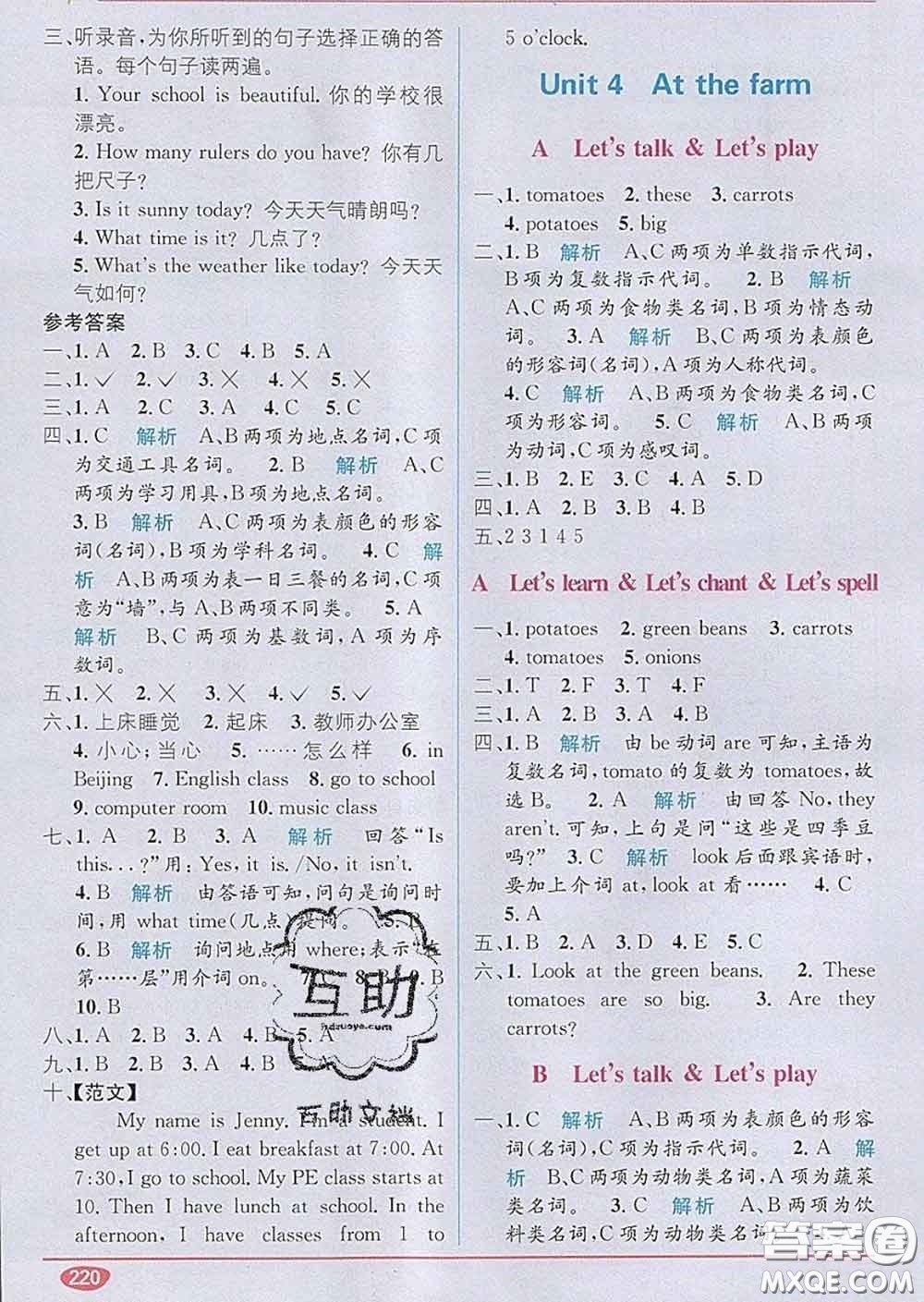 新疆青少年出版社2020春教材1加1四年級(jí)英語(yǔ)下冊(cè)人教版答案