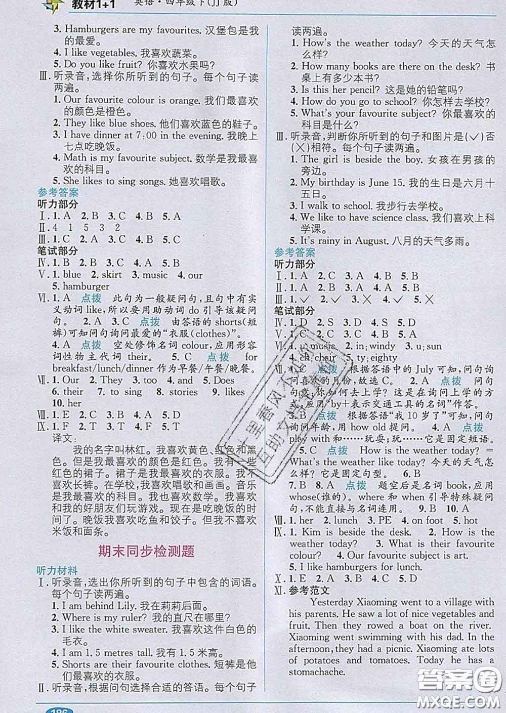 新疆青少年出版社2020春教材1加1四年級英語下冊冀教版答案