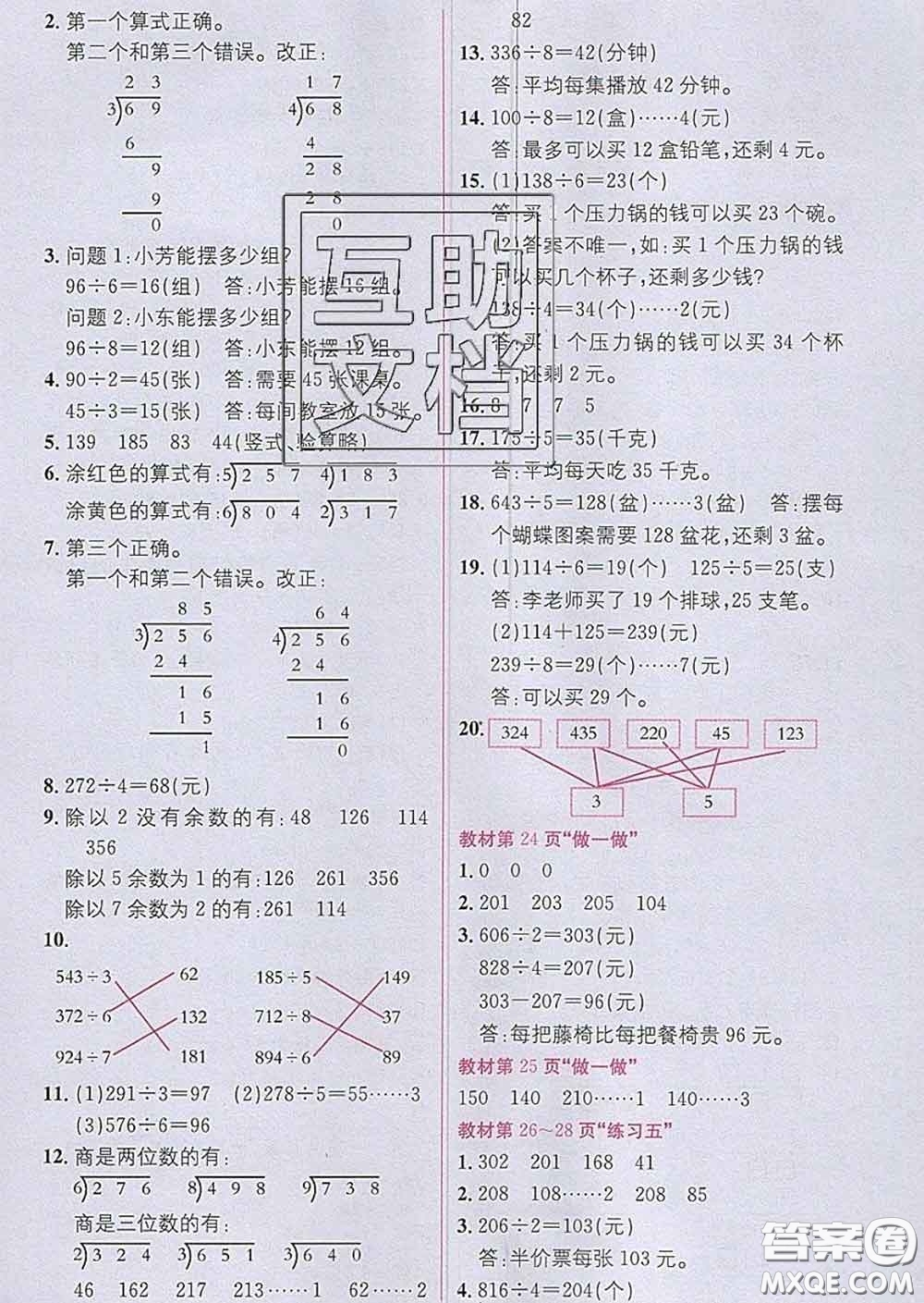 新疆青少年出版社2020春教材1加1三年級(jí)數(shù)學(xué)下冊(cè)人教版答案