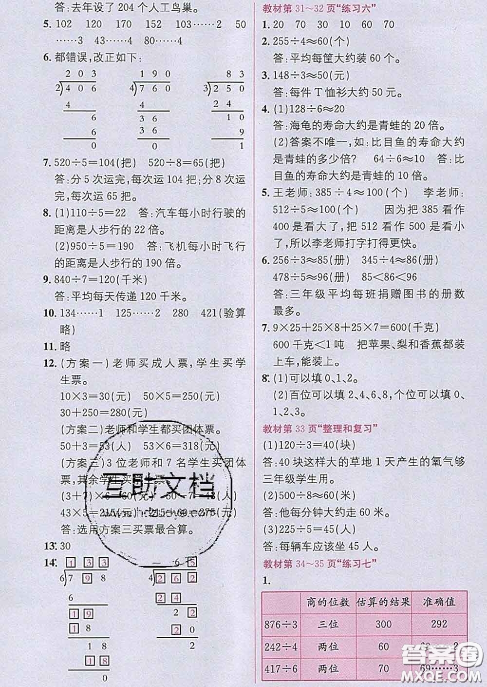 新疆青少年出版社2020春教材1加1三年級(jí)數(shù)學(xué)下冊(cè)人教版答案