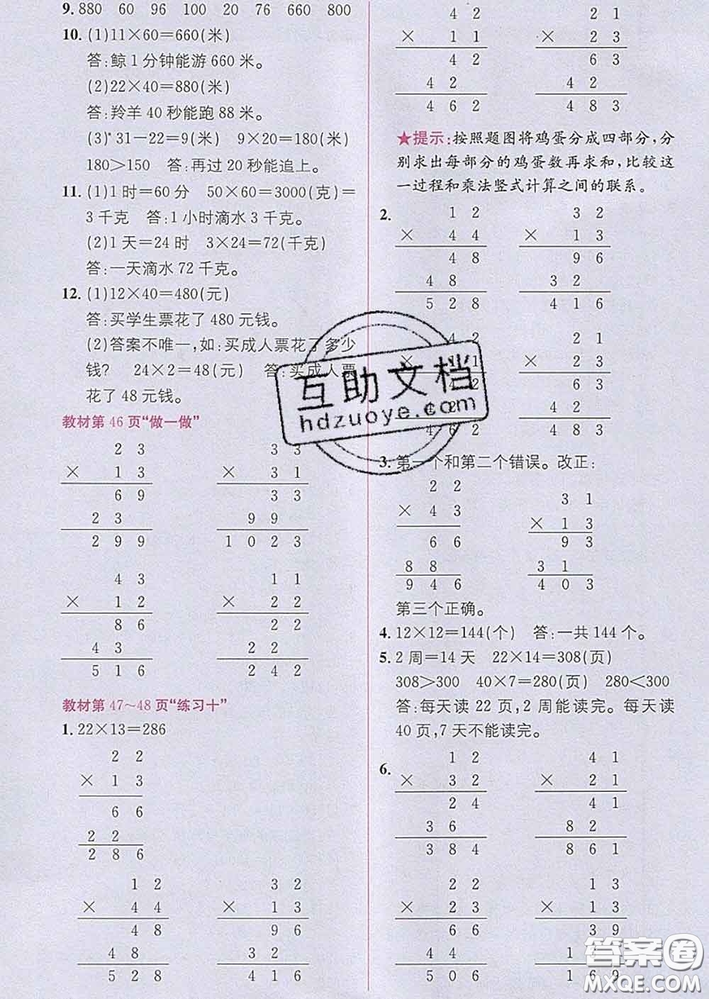 新疆青少年出版社2020春教材1加1三年級(jí)數(shù)學(xué)下冊(cè)人教版答案