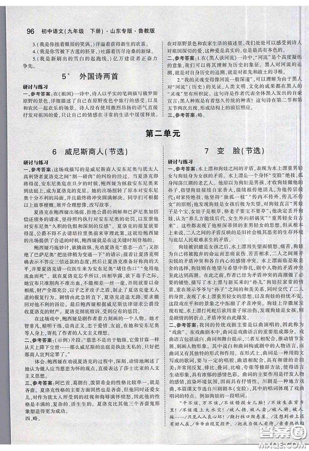 人民教育出版社2020義務(wù)教育教科書九年級語文下冊人教版教材課后習(xí)題答案