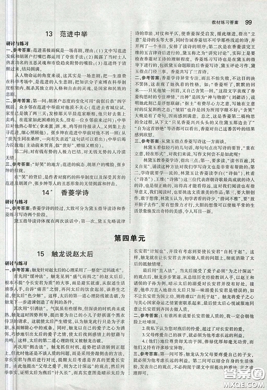 人民教育出版社2020義務(wù)教育教科書九年級語文下冊人教版教材課后習(xí)題答案