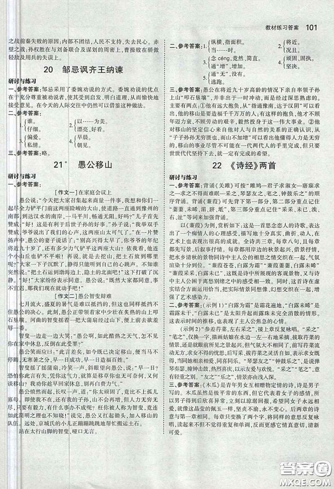 人民教育出版社2020義務(wù)教育教科書九年級語文下冊人教版教材課后習(xí)題答案