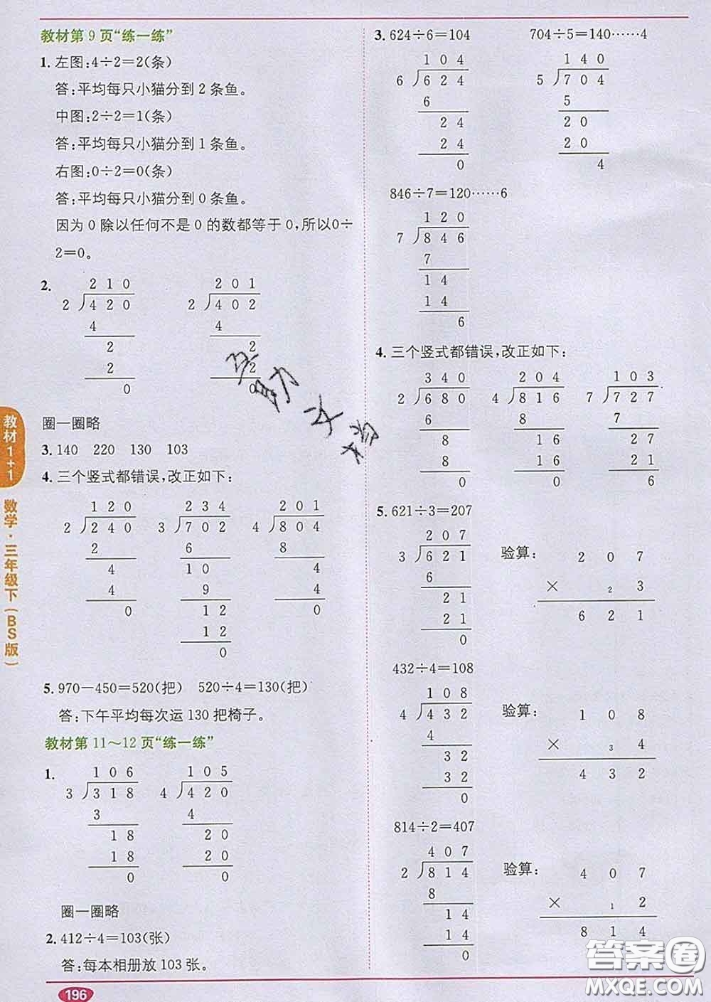 新疆青少年出版社2020春教材1加1三年級(jí)數(shù)學(xué)下冊(cè)北師版答案