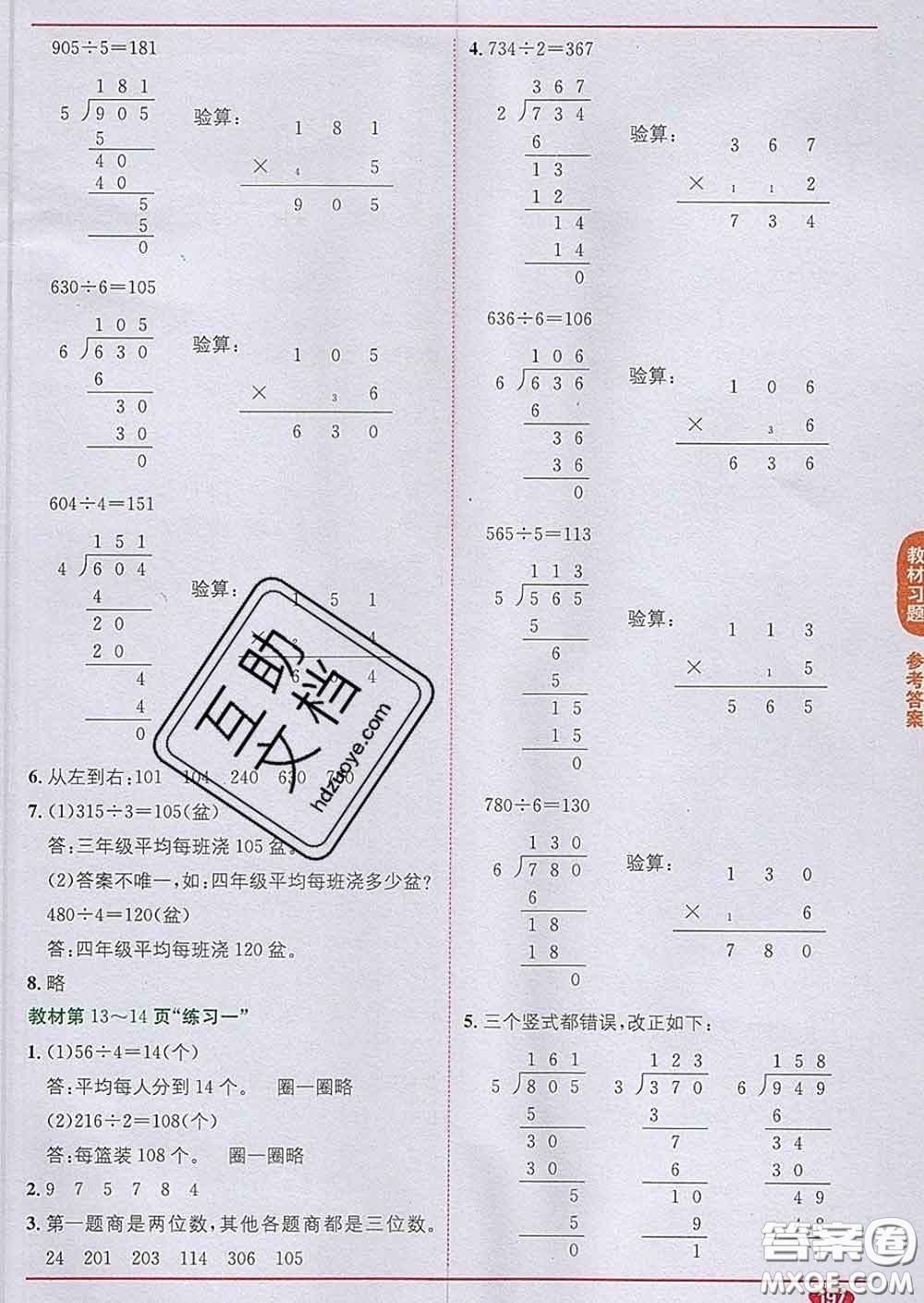 新疆青少年出版社2020春教材1加1三年級(jí)數(shù)學(xué)下冊(cè)北師版答案