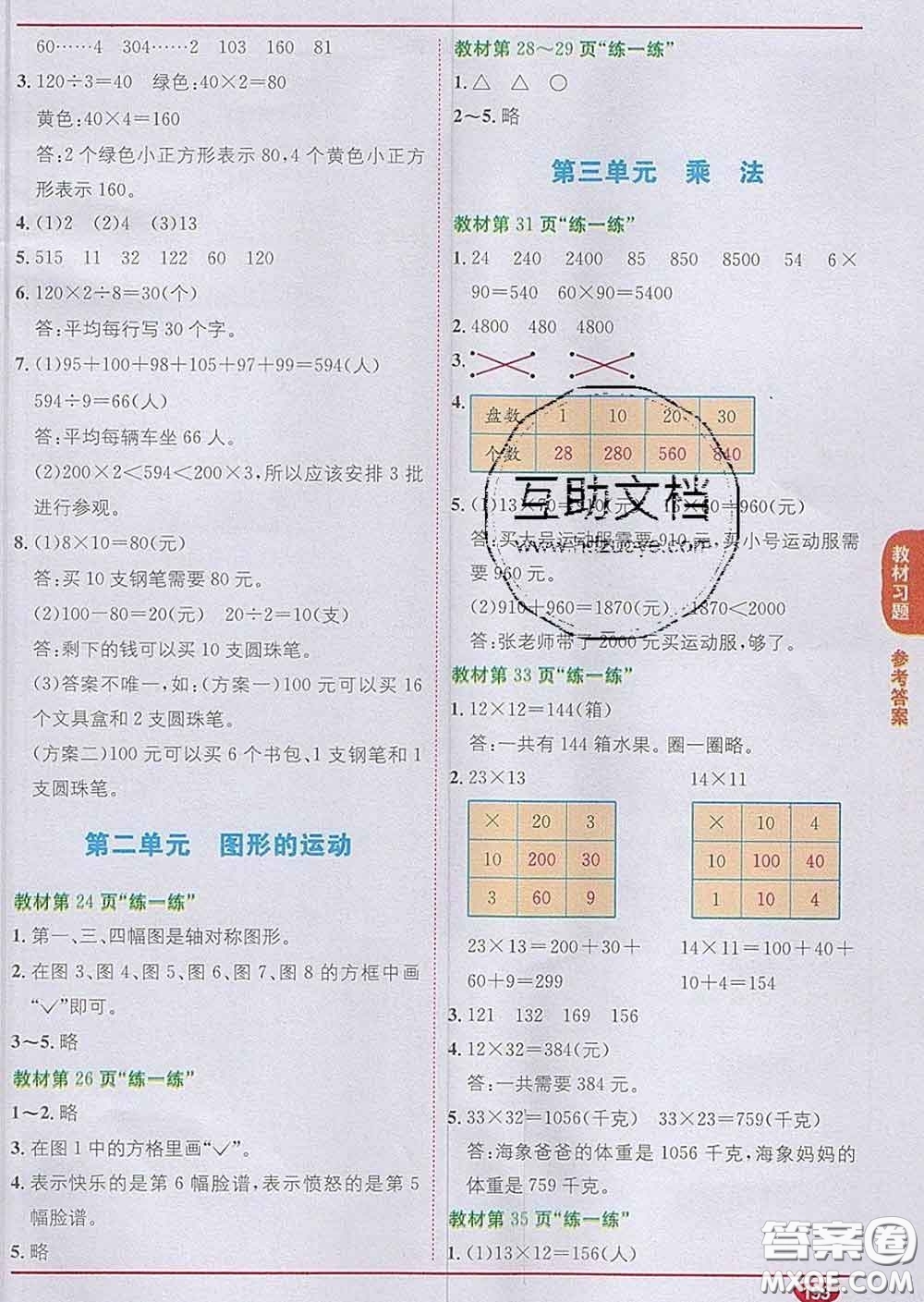 新疆青少年出版社2020春教材1加1三年級(jí)數(shù)學(xué)下冊(cè)北師版答案