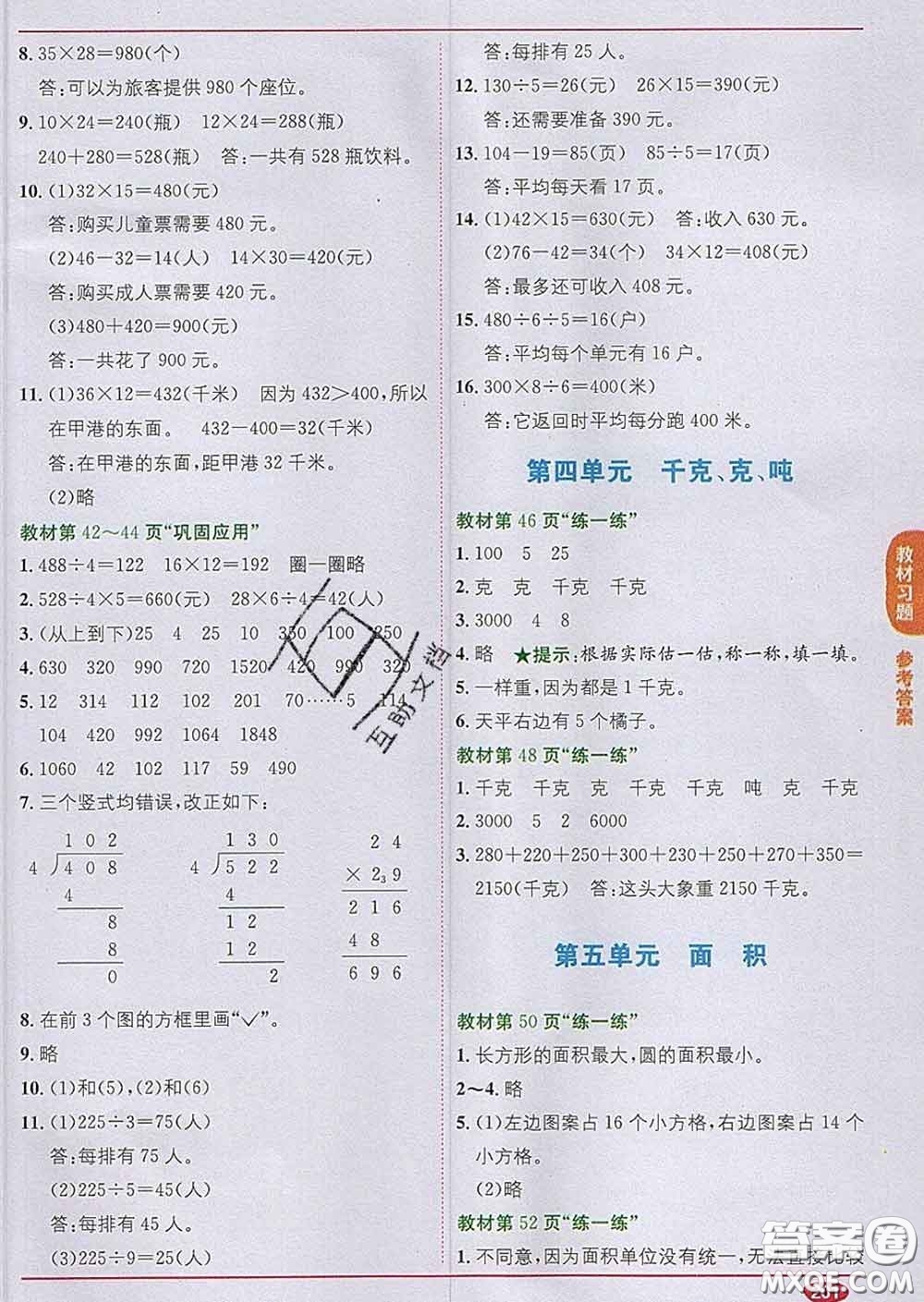 新疆青少年出版社2020春教材1加1三年級(jí)數(shù)學(xué)下冊(cè)北師版答案