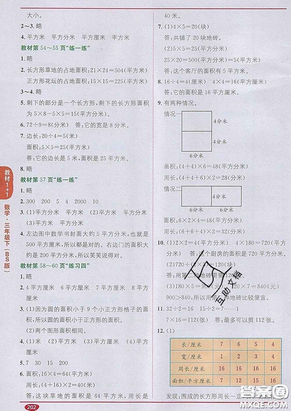 新疆青少年出版社2020春教材1加1三年級(jí)數(shù)學(xué)下冊(cè)北師版答案