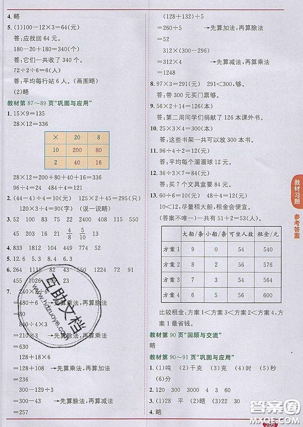 新疆青少年出版社2020春教材1加1三年級(jí)數(shù)學(xué)下冊(cè)北師版答案