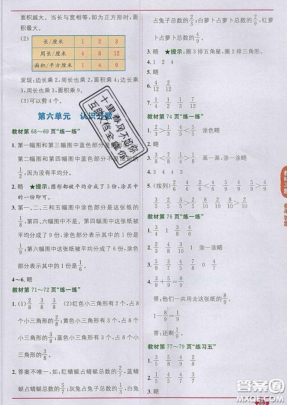 新疆青少年出版社2020春教材1加1三年級(jí)數(shù)學(xué)下冊(cè)北師版答案