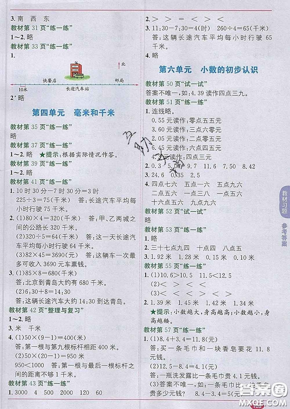 新疆青少年出版社2020春教材1加1三年級數(shù)學(xué)下冊冀教版答案