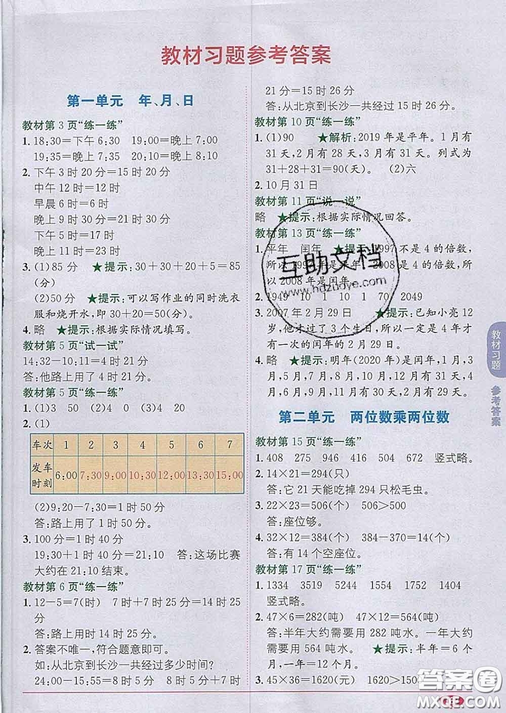 新疆青少年出版社2020春教材1加1三年級數(shù)學(xué)下冊冀教版答案