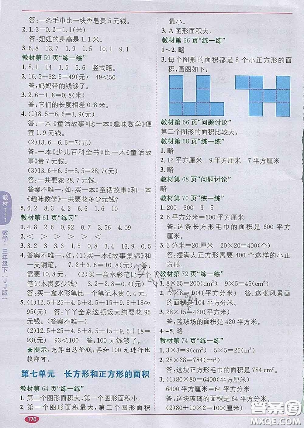 新疆青少年出版社2020春教材1加1三年級數(shù)學(xué)下冊冀教版答案