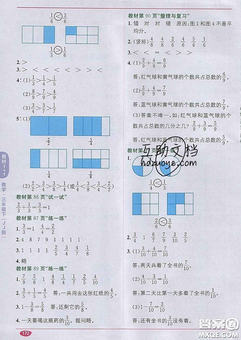 新疆青少年出版社2020春教材1加1三年級數(shù)學(xué)下冊冀教版答案