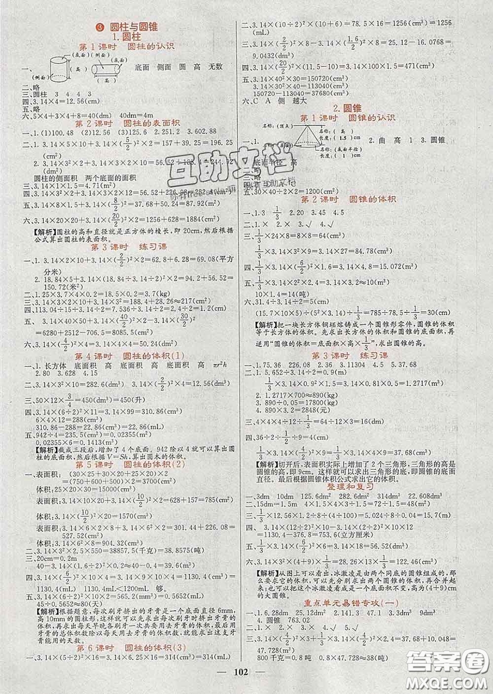 沈陽出版社2020春課堂點(diǎn)睛六年級數(shù)學(xué)下冊人教版答案