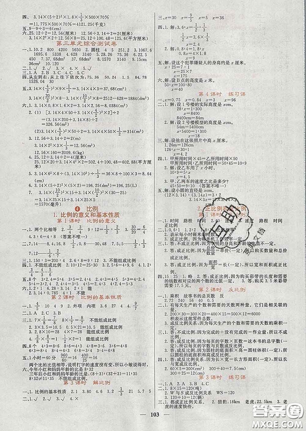 沈陽出版社2020春課堂點(diǎn)睛六年級數(shù)學(xué)下冊人教版答案