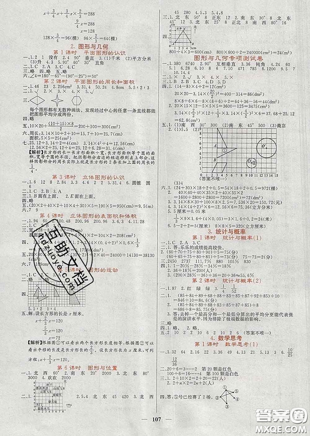 沈陽出版社2020春課堂點(diǎn)睛六年級數(shù)學(xué)下冊人教版答案