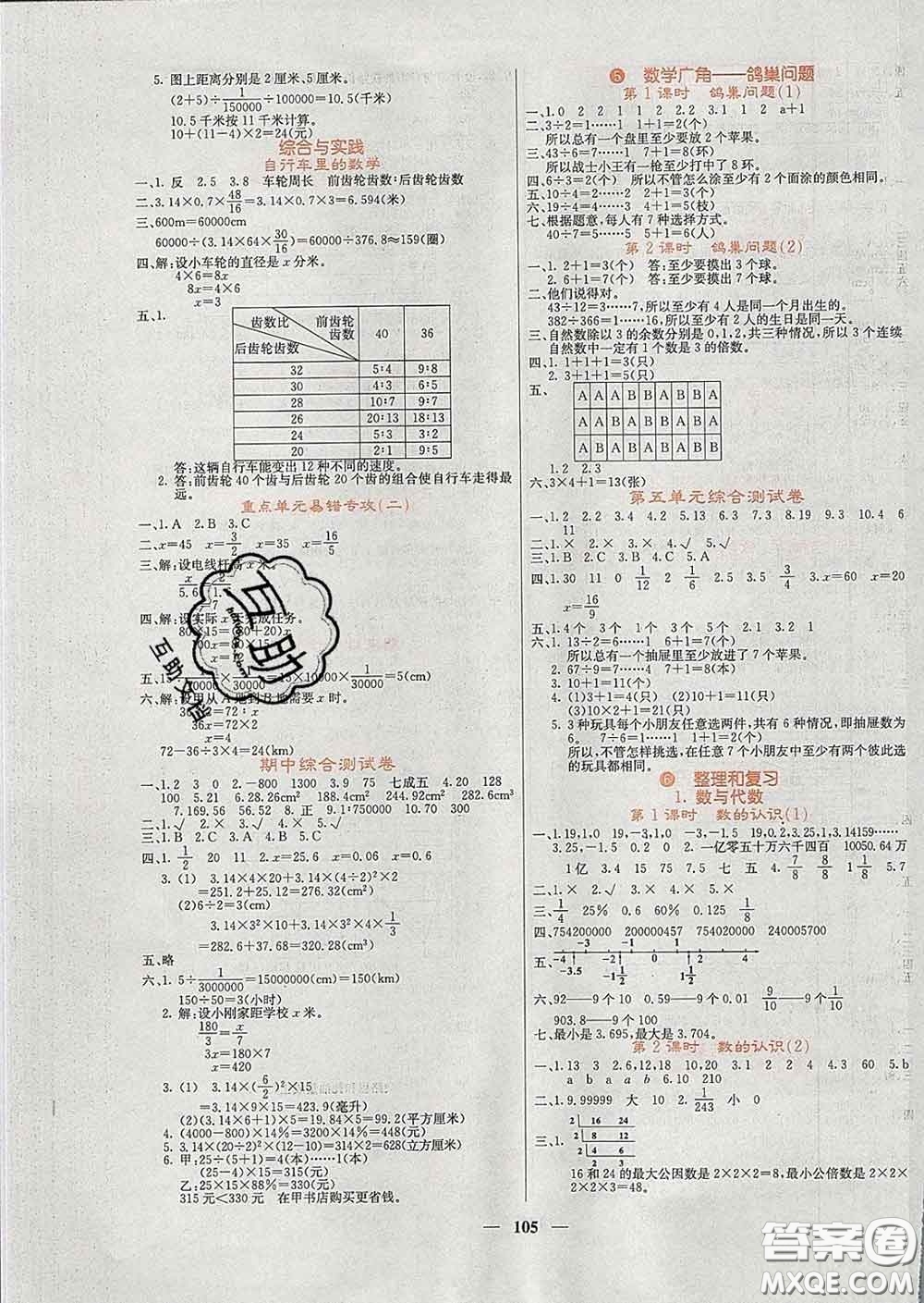 沈陽出版社2020春課堂點(diǎn)睛六年級數(shù)學(xué)下冊人教版答案