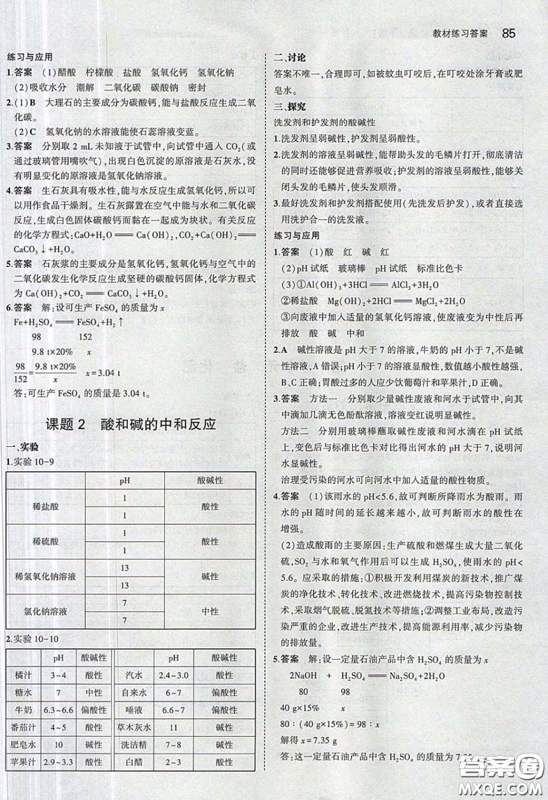 人民教育出版社2020義務教育教科書九年級化學下冊人教版教材課后習題答案