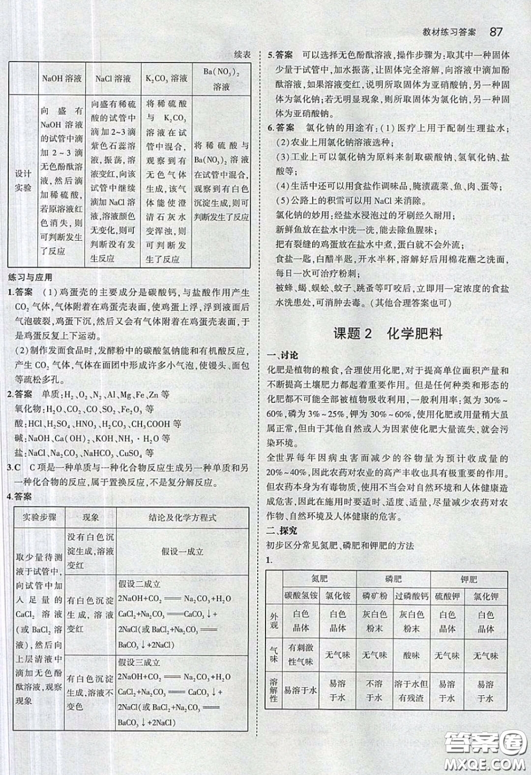 人民教育出版社2020義務教育教科書九年級化學下冊人教版教材課后習題答案