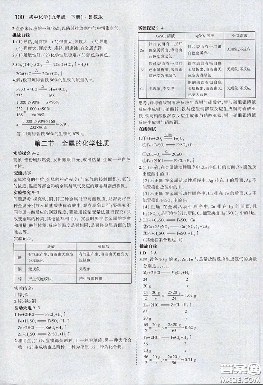 2020義務(wù)教育教科書54學(xué)制九年級(jí)化學(xué)下冊(cè)魯教版教材課后習(xí)題答案