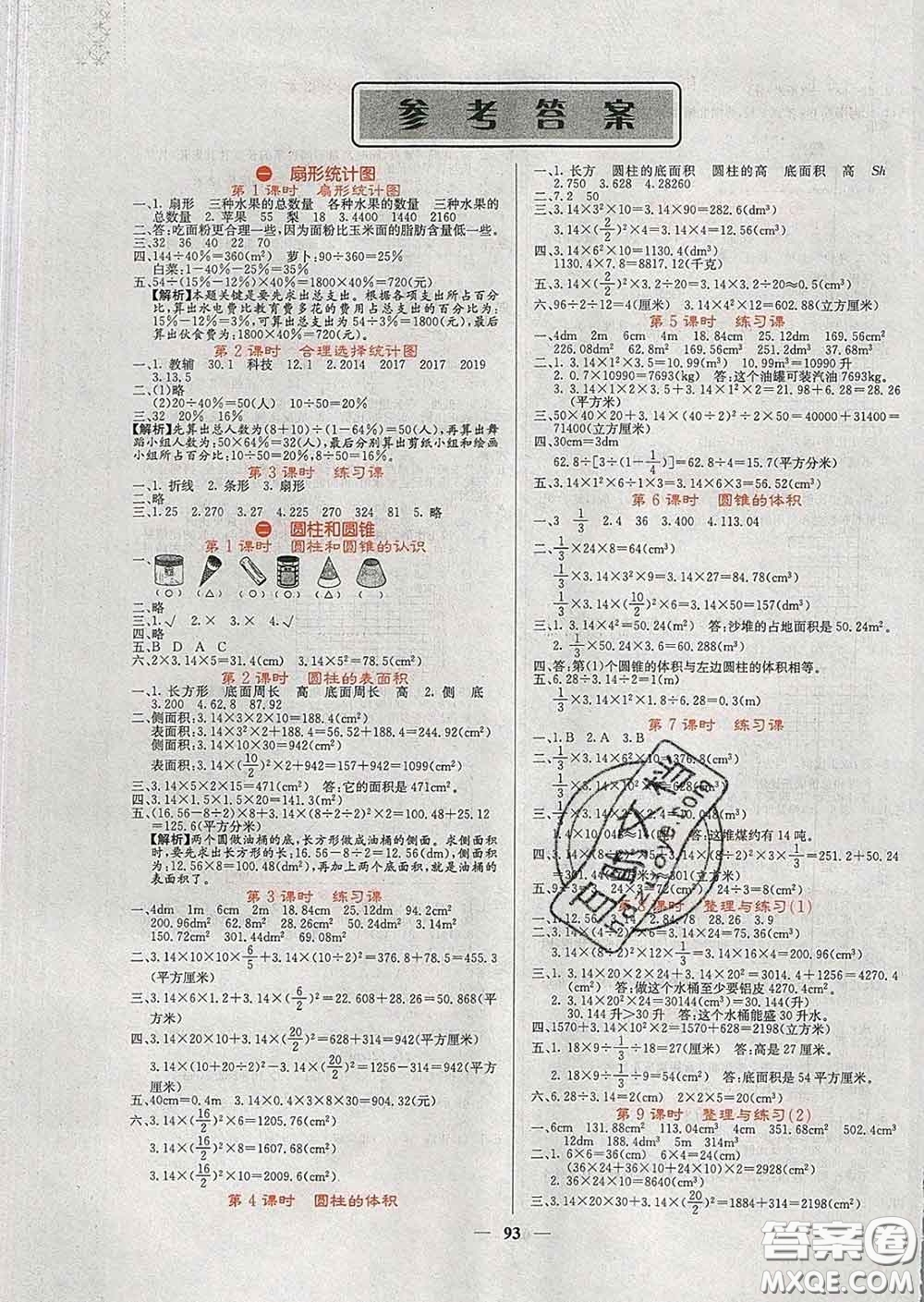 沈陽出版社2020春課堂點(diǎn)睛六年級(jí)數(shù)學(xué)下冊(cè)蘇教版答案