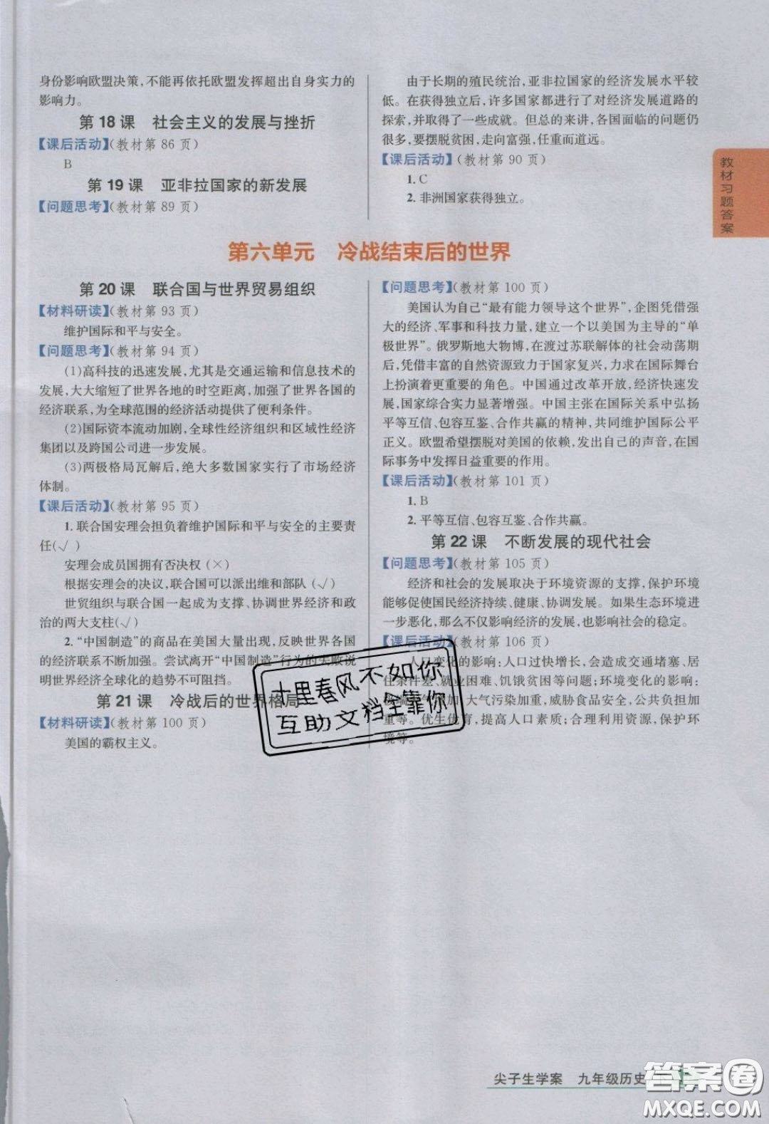 人民教育出版社2020義務(wù)教育教科書九年級(jí)歷史下冊(cè)人教版教材課后習(xí)題答案