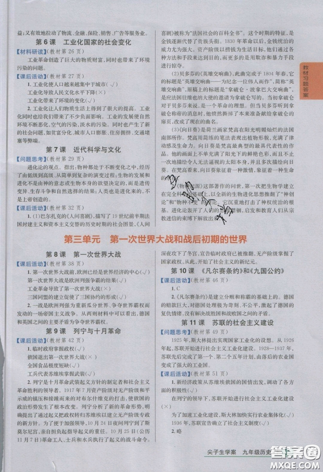 人民教育出版社2020義務(wù)教育教科書九年級(jí)歷史下冊(cè)人教版教材課后習(xí)題答案