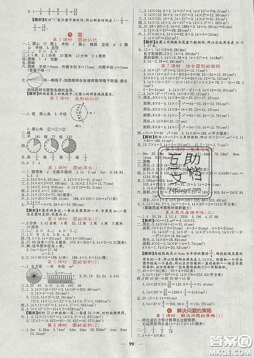 沈陽出版社2020春課堂點(diǎn)睛五年級(jí)數(shù)學(xué)下冊(cè)蘇教版答案