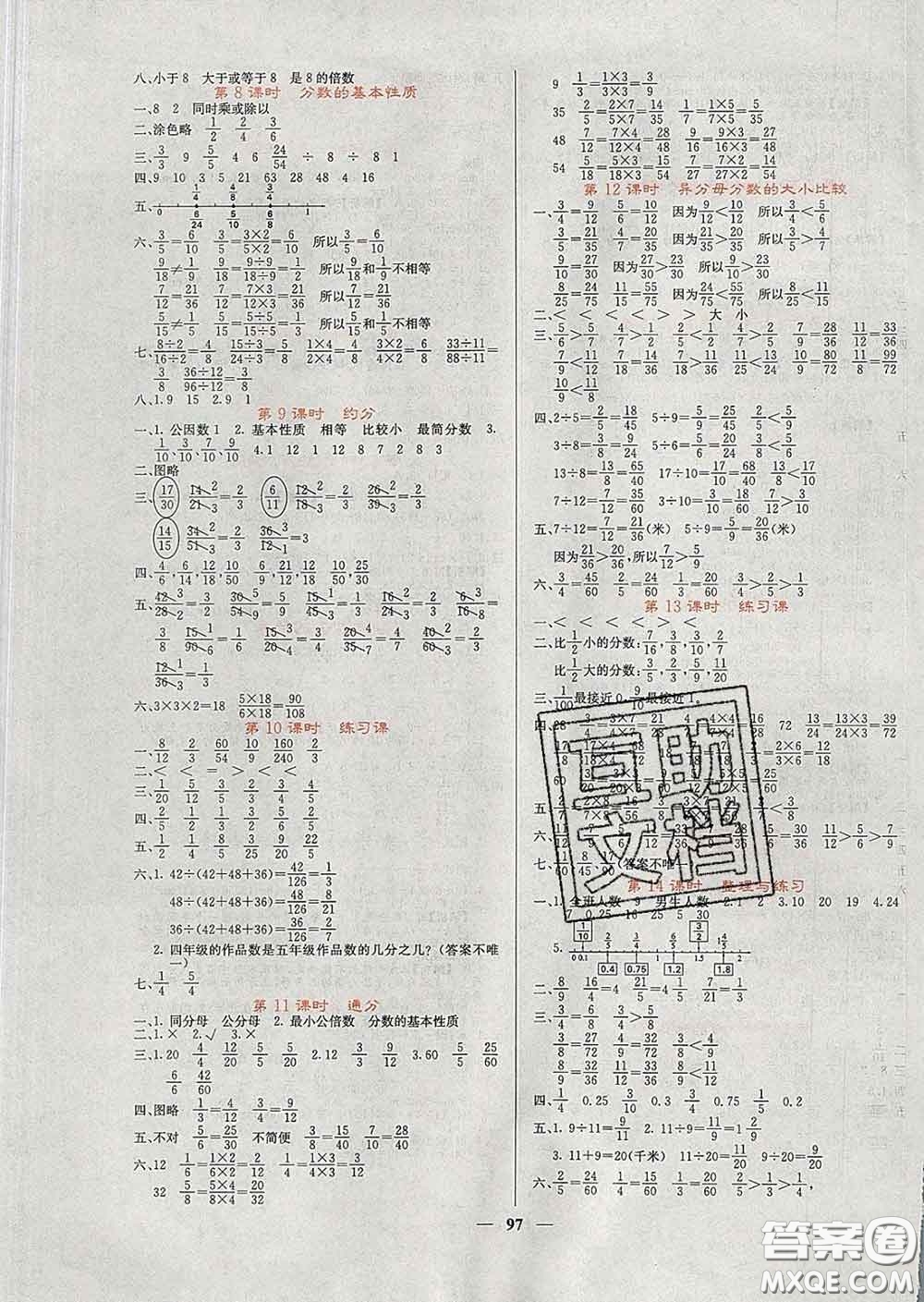 沈陽出版社2020春課堂點(diǎn)睛五年級(jí)數(shù)學(xué)下冊(cè)蘇教版答案