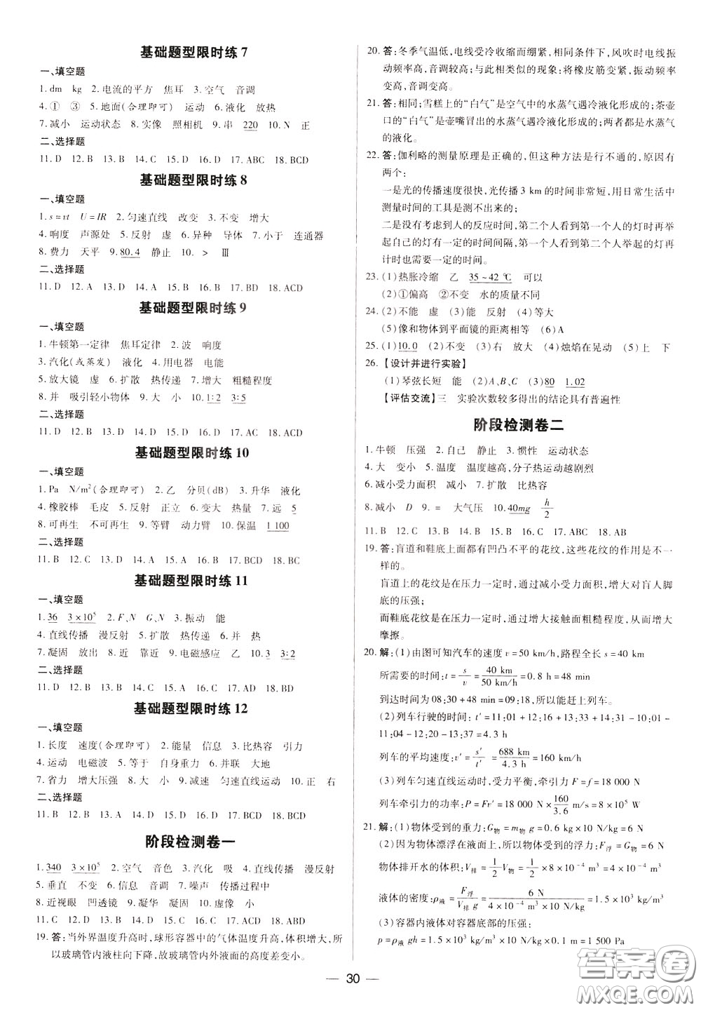 典學文化2020全新版領跑中考物理學生用書參考答案