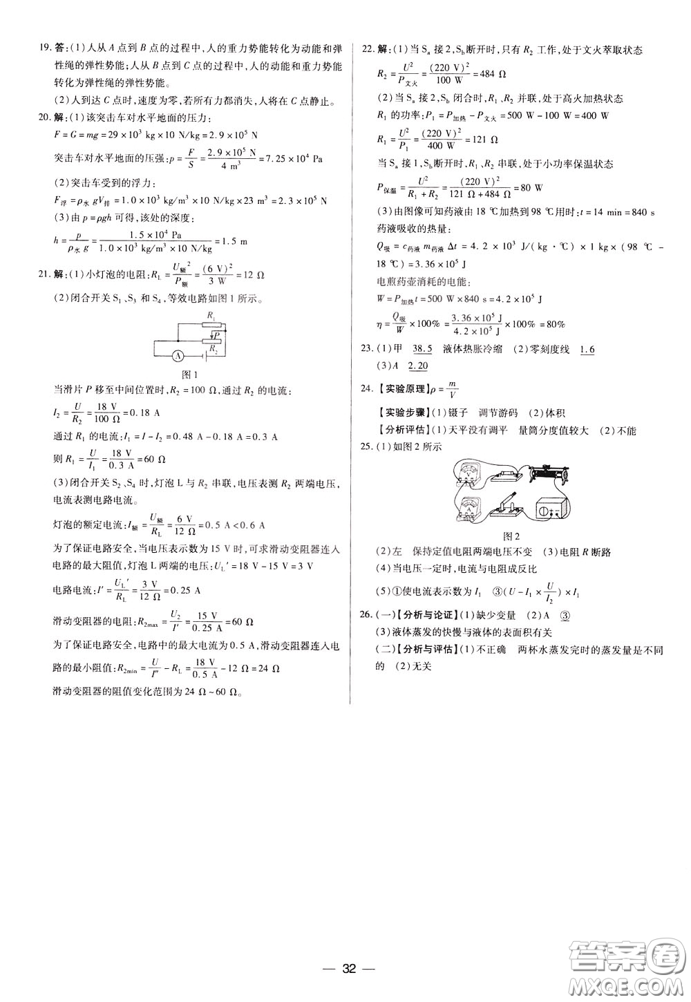 典學文化2020全新版領跑中考物理學生用書參考答案