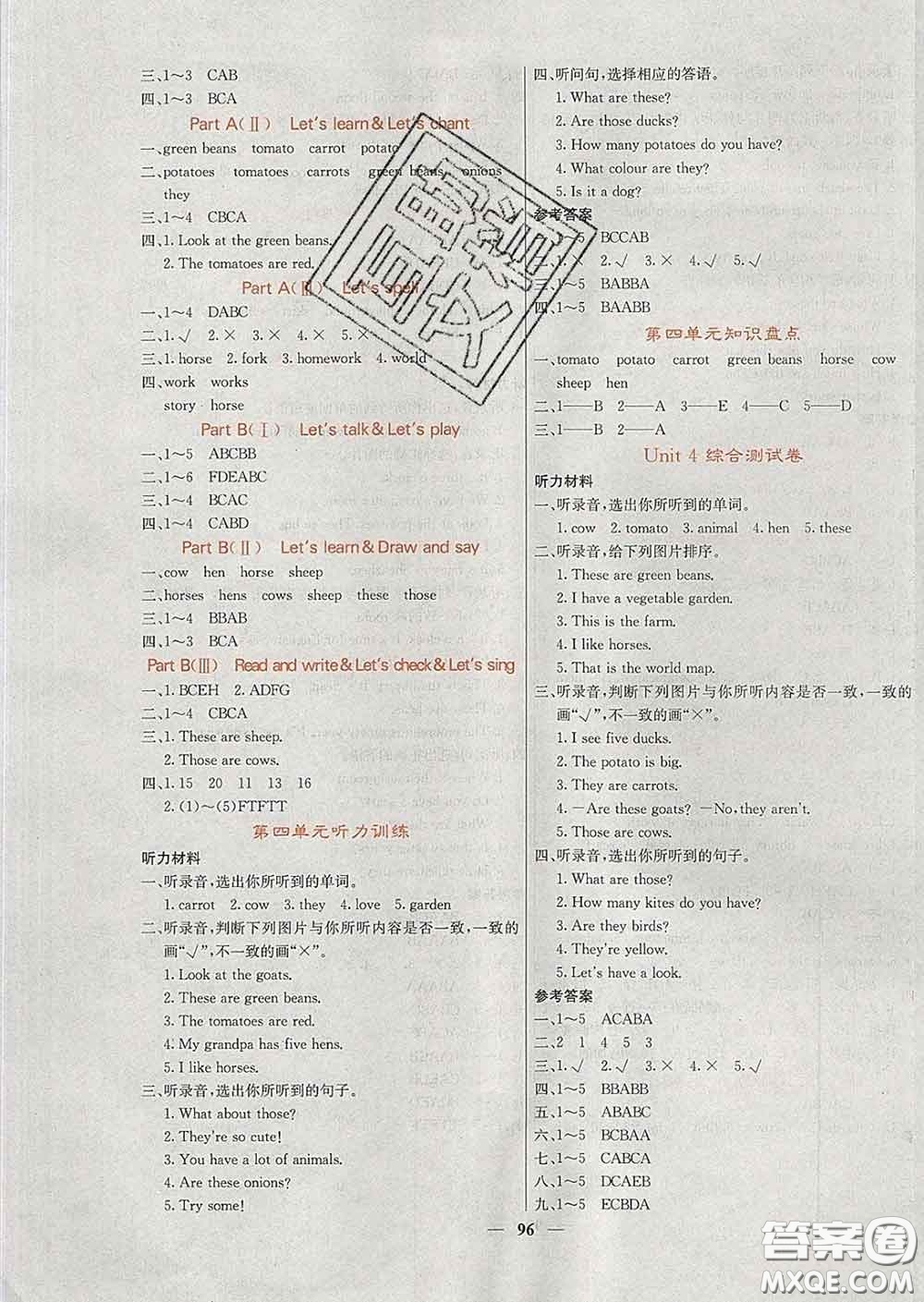 沈陽出版社2020春課堂點睛四年級英語下冊人教版答案